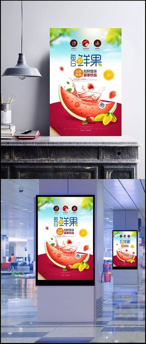 夏日冰爽鲜果饮品海报设计文案——以西瓜与纯天然为灵感