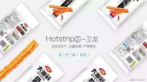 卫龙 辣条一哥的青春广告密码