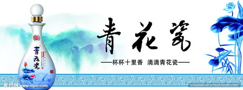 白酒广告设计 融合传统与现代，塑造品牌魅力